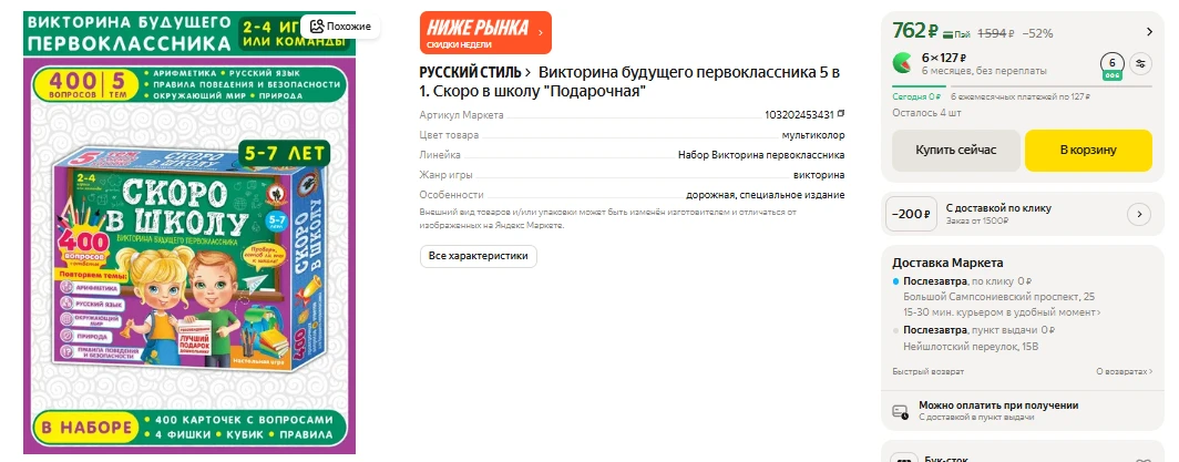 ЯндексМаркет