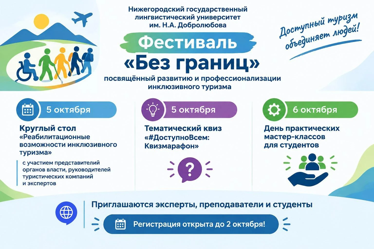 НГЛУ приглашает всех желающих принять участие в фестивале «Без границ», посвященном инк...