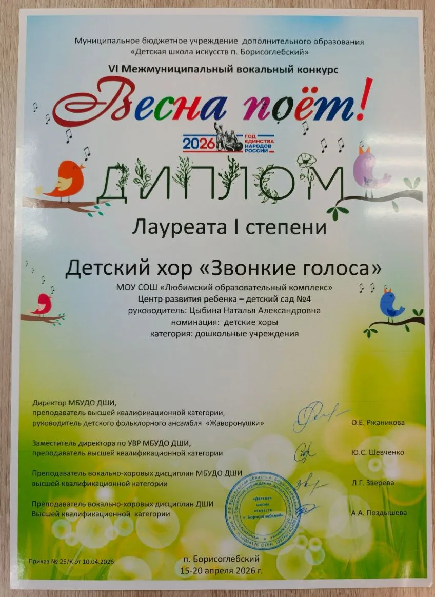 Детский хор "Звонкие голоса" Центра развития ребёнка - детского сада №4  с руководителем хора Цыбино