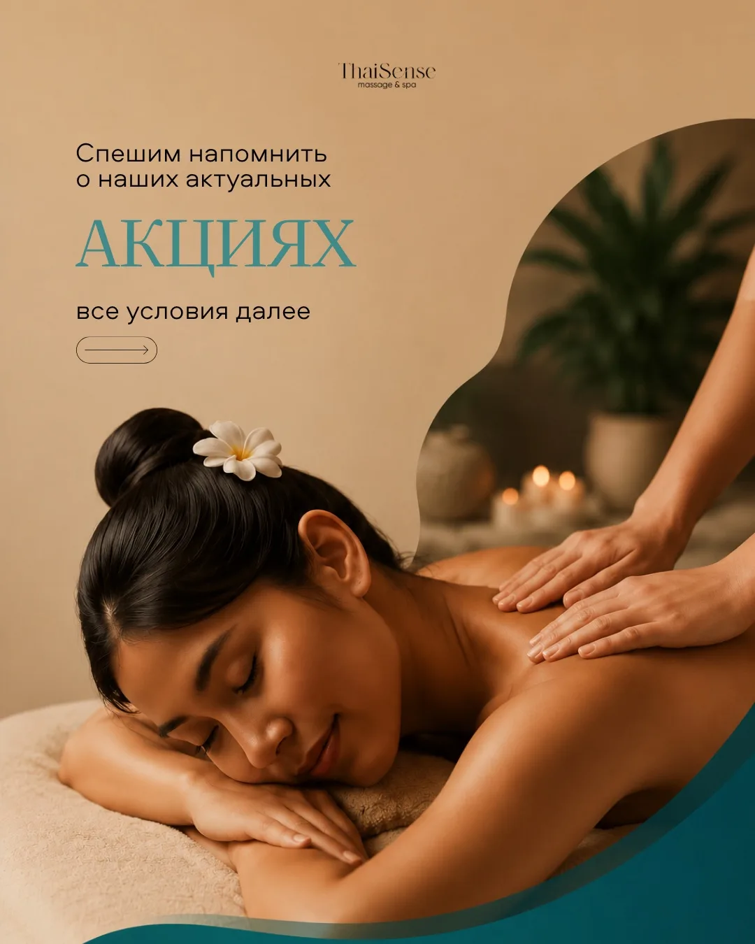 Спешим напомнить о наших актуальных акциях 🧘
