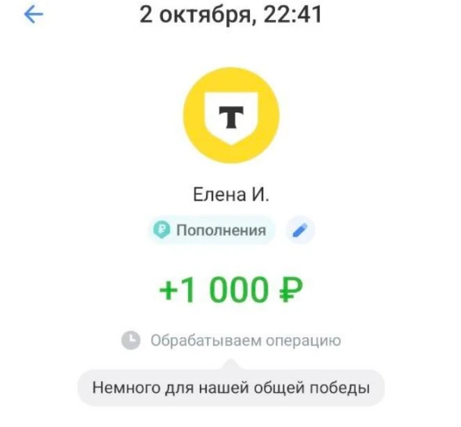 Спасибо за помощь бойцам 🤝