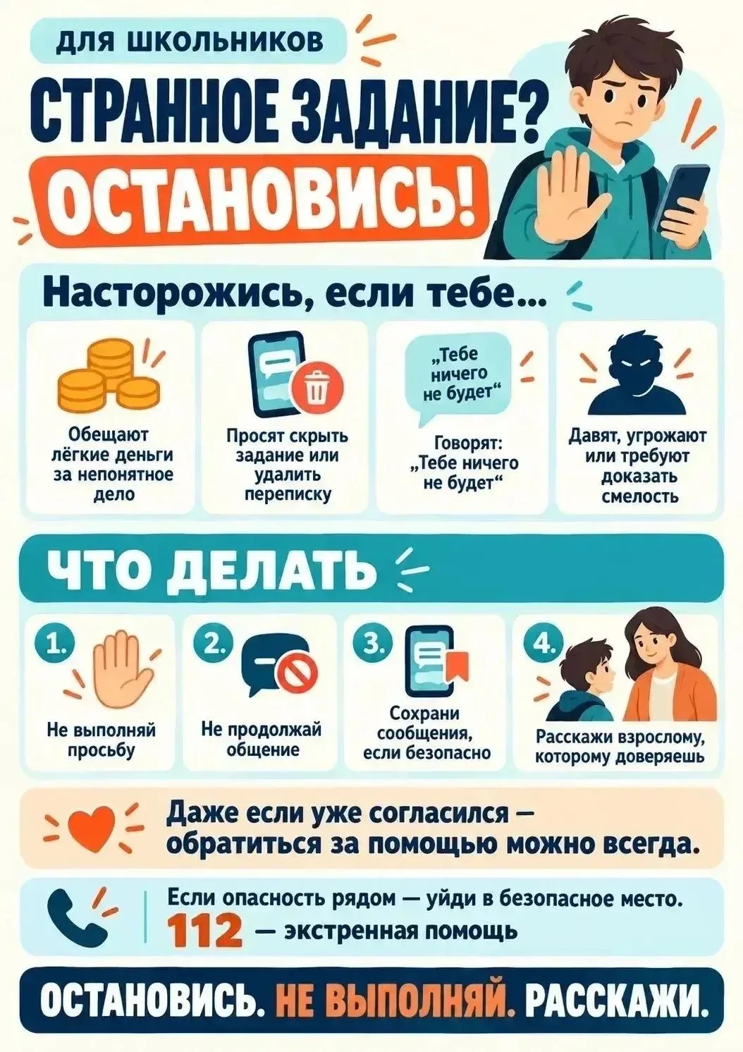 🛡️ Будьте внимательны и осторожны!