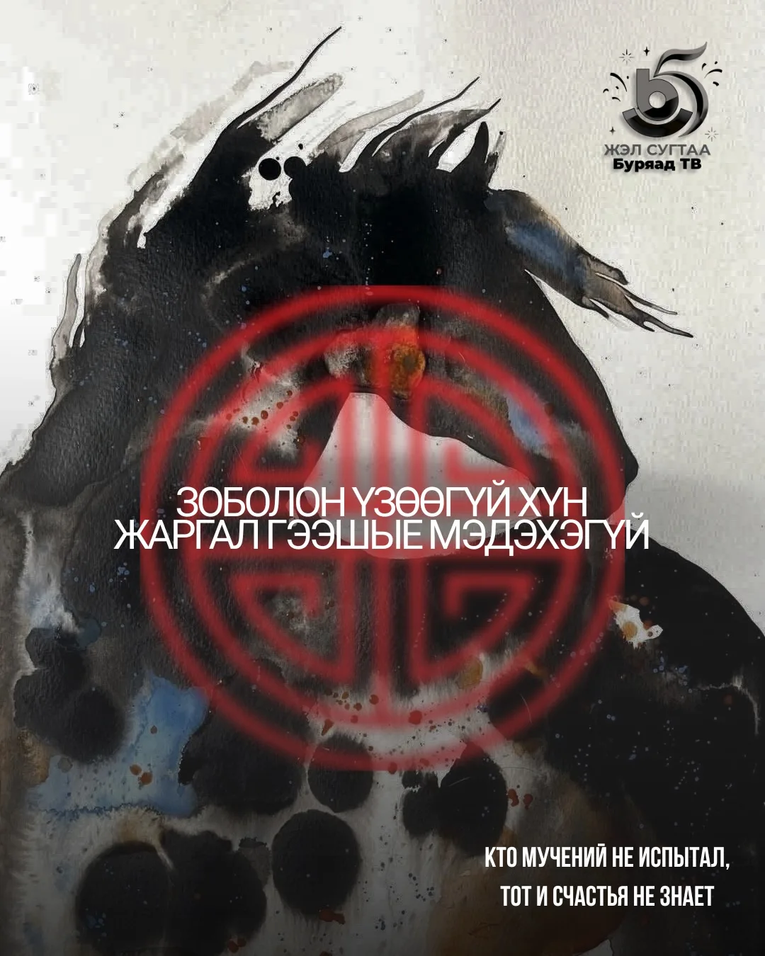 Оньһон үгэнүүд – арадай оюун сэдьхэлэй түхэл, үндэр зорилгонуудые харуулһан арадай сэсэн ухаан юм. О