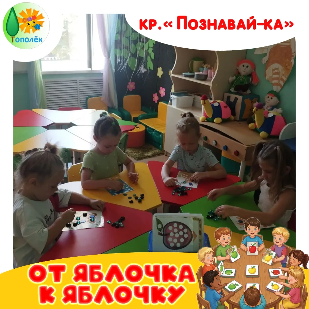 Ребята на кружке «Познавай-ка» познакомились с праздником «Яблочный спас», народными тр...