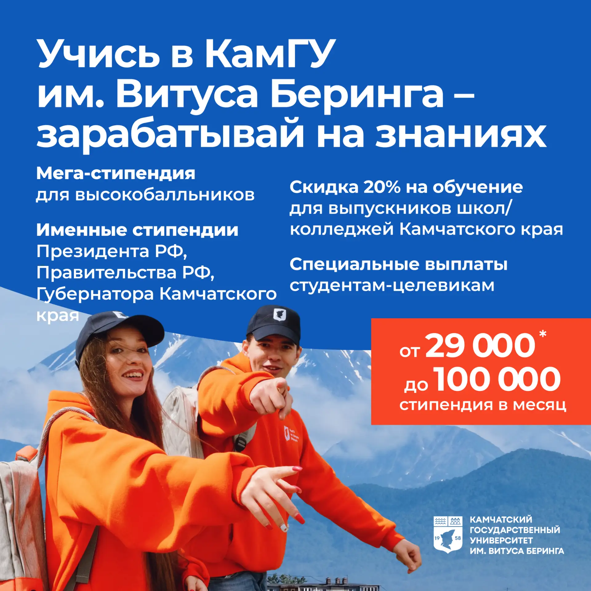 🌋Учись на Камчатке — зарабатывай на знаниях!