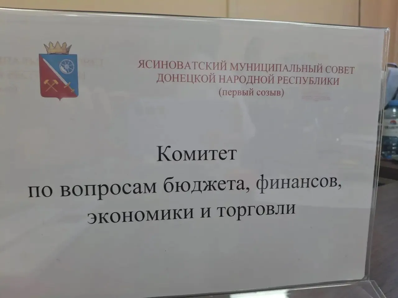 Сегодня, 07 октября, состоялось заседание Комитета по вопросам бюджета Ясиноватского му...