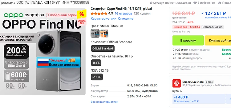 🛒 раскладуха Oppo Find N6 Global за 127.3K RUB с купоном продавца и без пошлины (из РФ)

внутренний