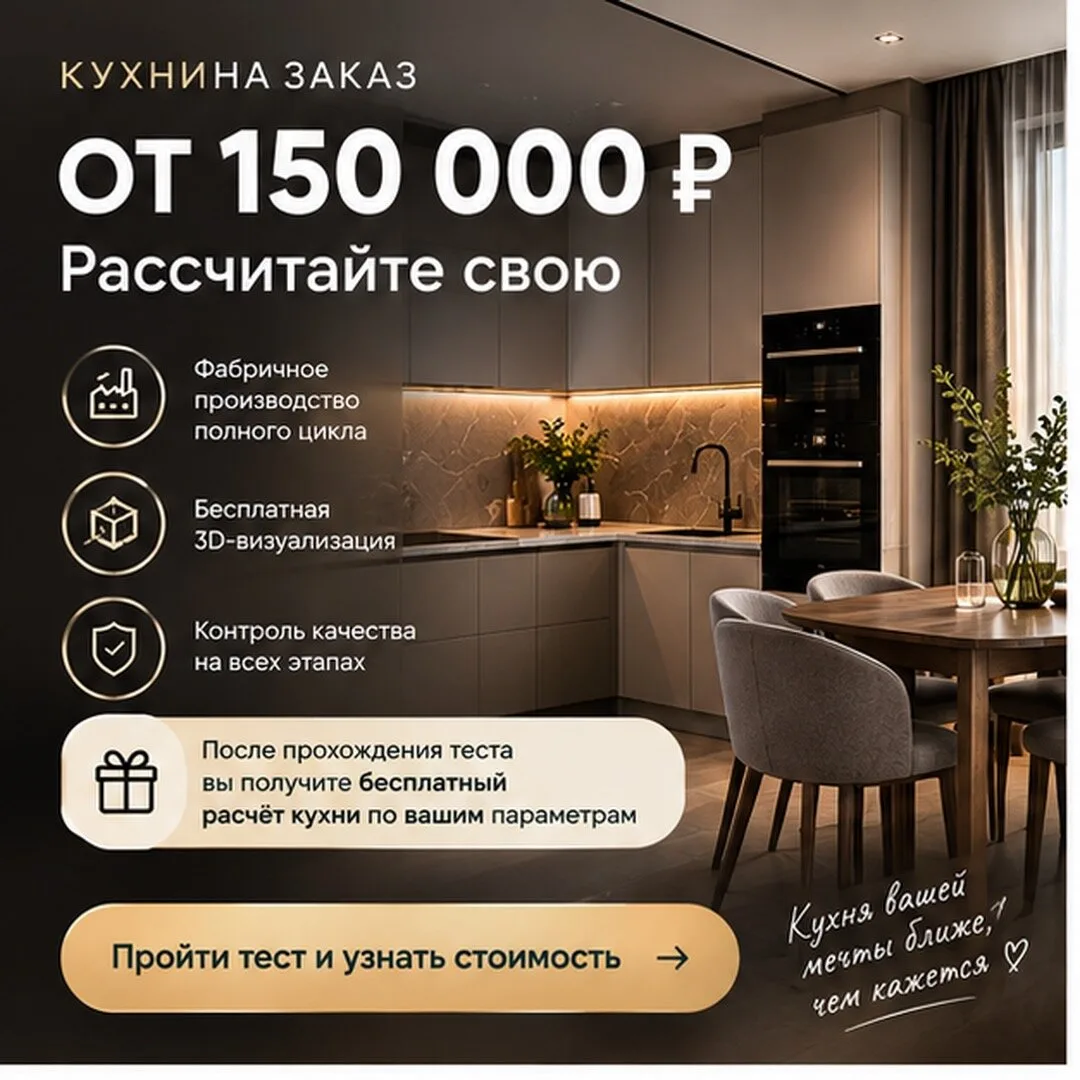 Кухни на заказ от 150 000 ₽ - рассчитайте свою!