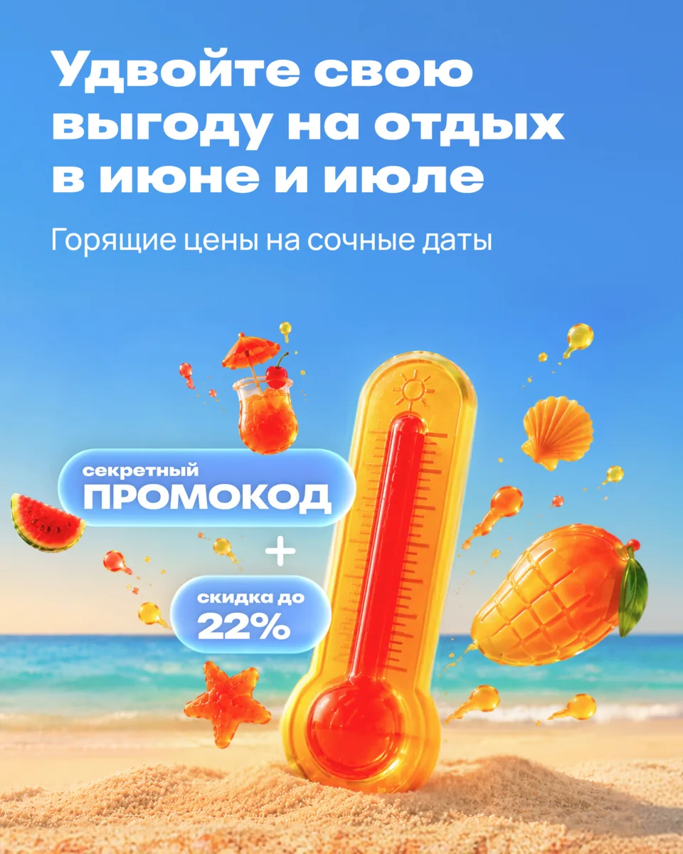 Разбираем лето со скидкой 😛

Лето только началось, а мы уже запустили распродажу путешествий с дв