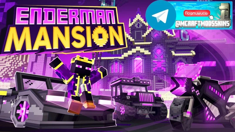 Enderman Mansion

Окунитесь в роскошный мир в стиле Эндера с нестандартными инструментами, уникальны