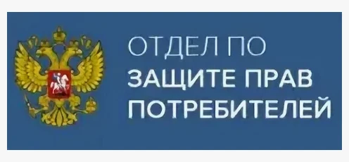 Управление Роспотребнадзора приглашает выпускников на работу в отдел защиты прав потреб...