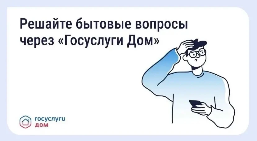 Оперативно сообщить о проблеме в МКД можно через «Госуслуги Дом»
