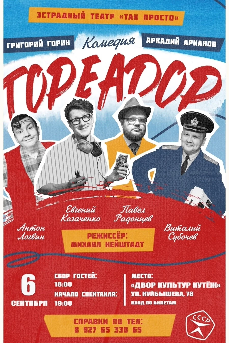Театральное событие Осени!!!