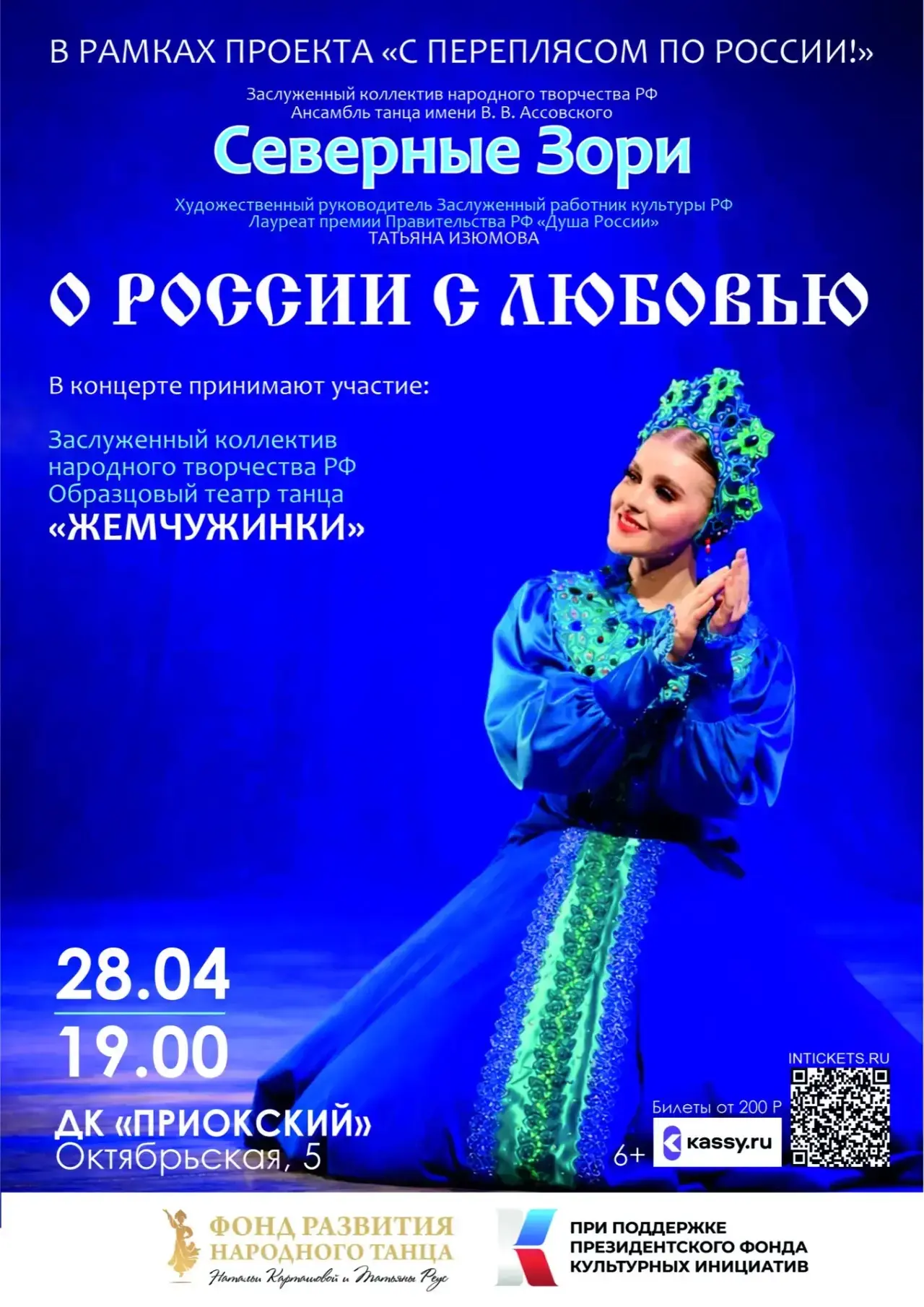 Есть 100 бесплатных билетов