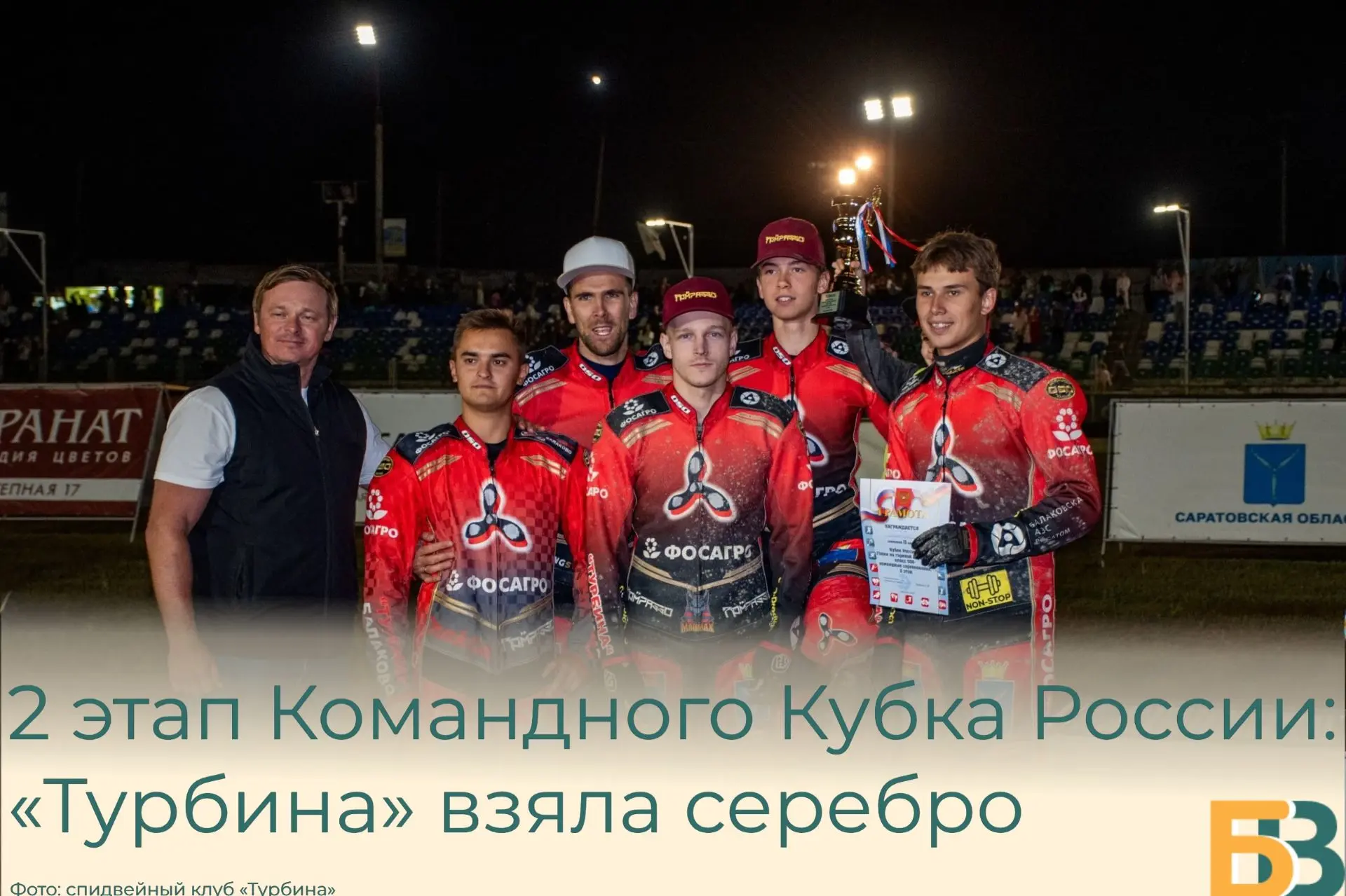 2 этап Командного Кубка России: «Турбина» взяла серебро