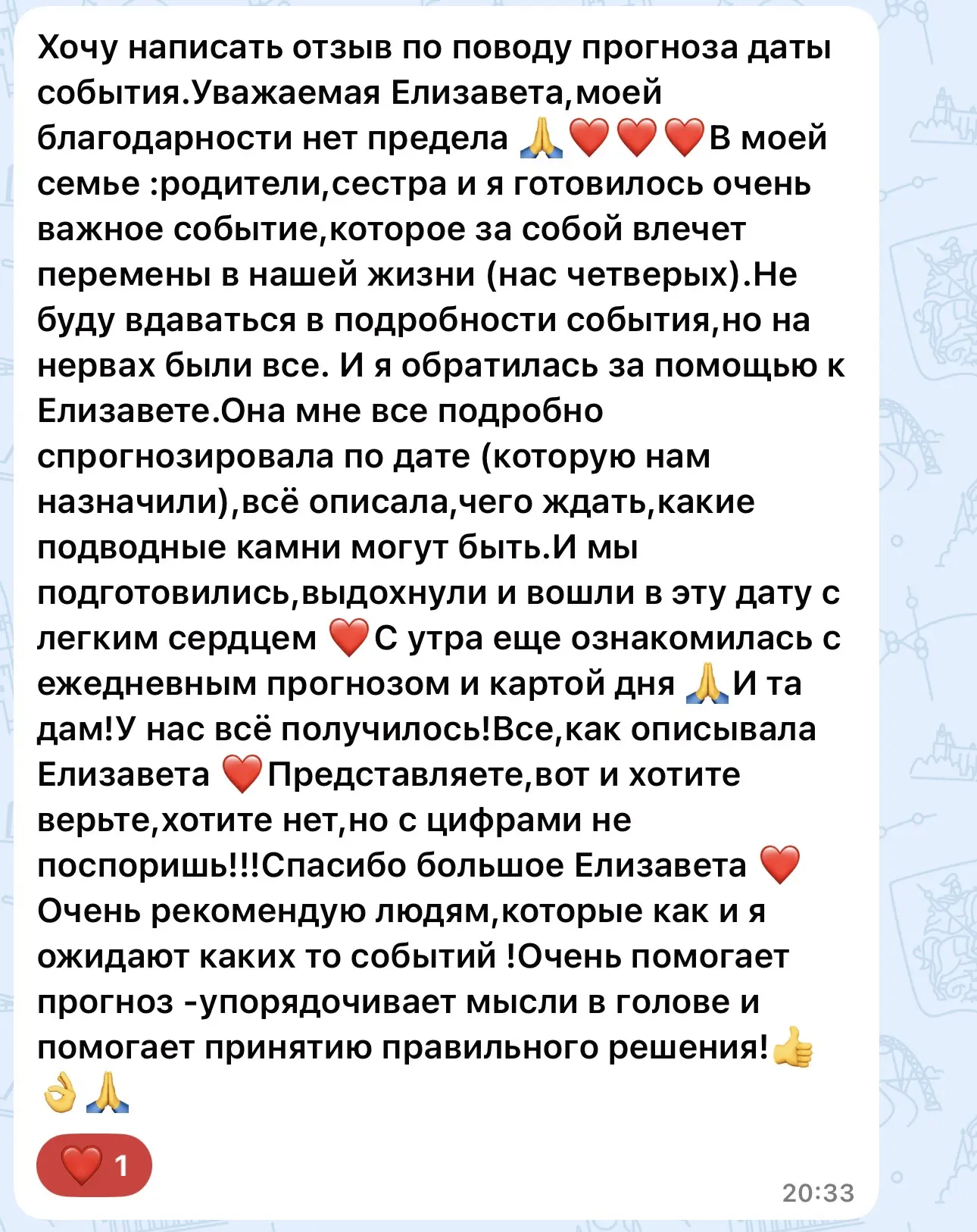 Делюсь новым отзывом на прогностику, благодарю за доверие ❤️