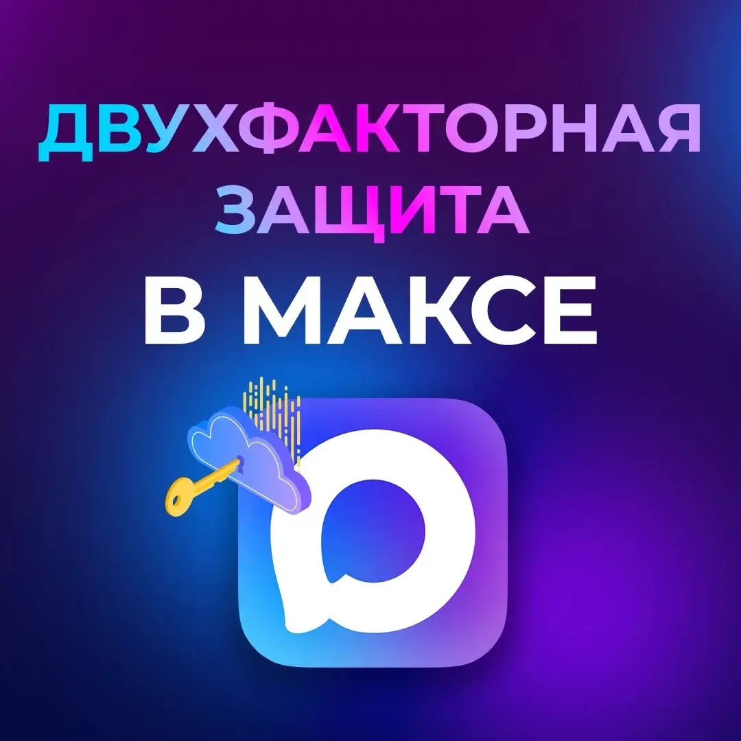 Как настроить двухфакторную защиту?