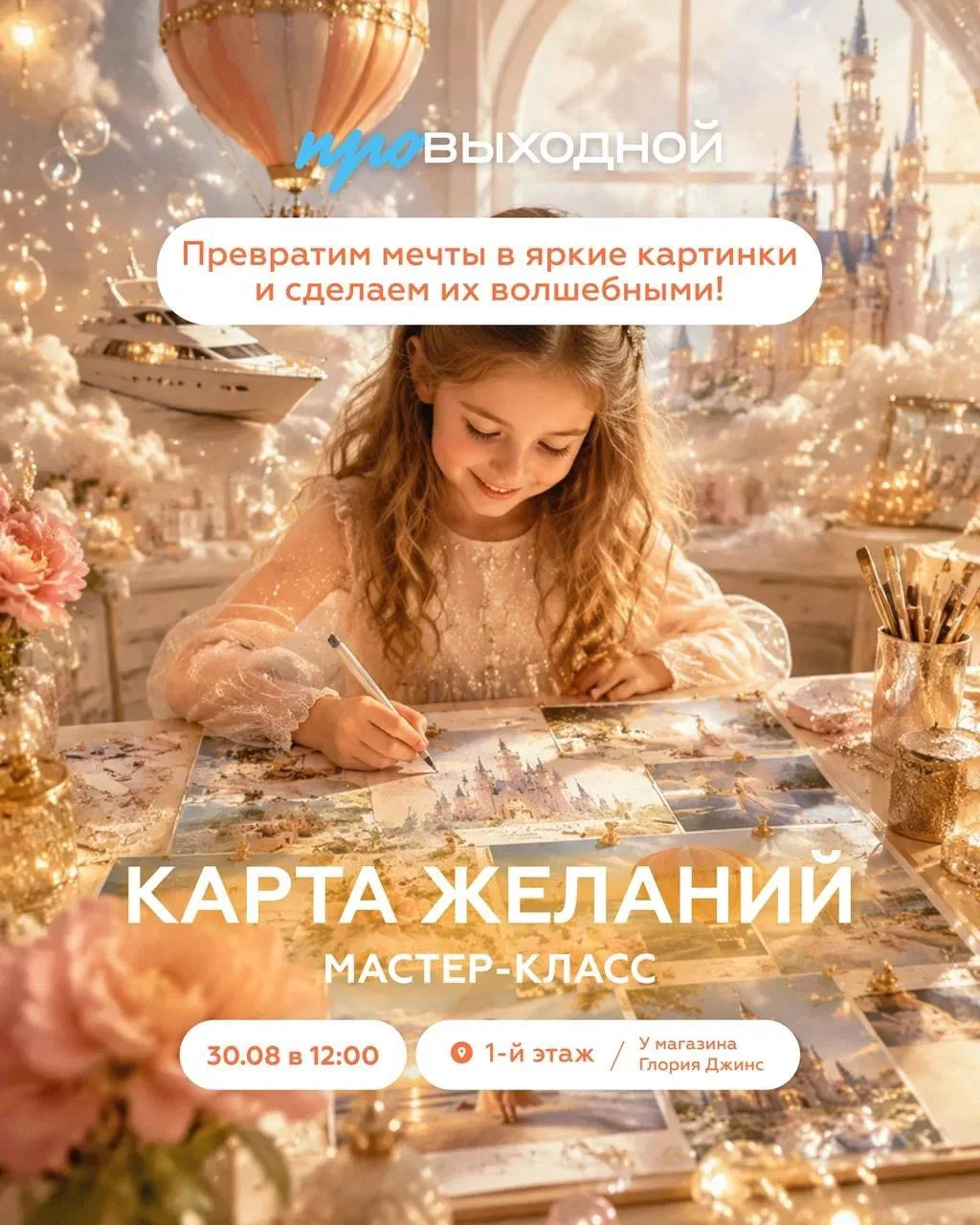 ✨ А о чём мечтаете вы?