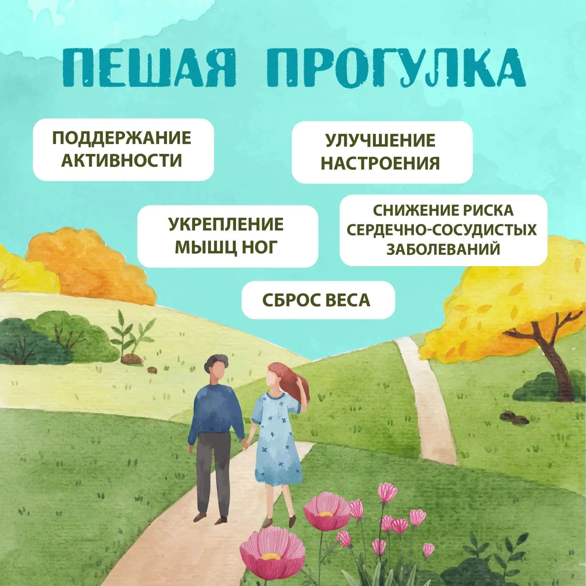 🌼 Лето дарит нам не только тепло, но и возможность заменить душный спортзал на парк, набережную или