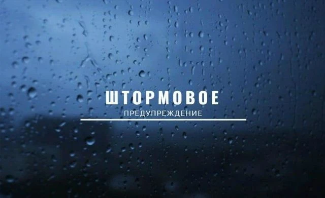 ❗️ Штормовое предупреждение объявили в Краснодарском крае