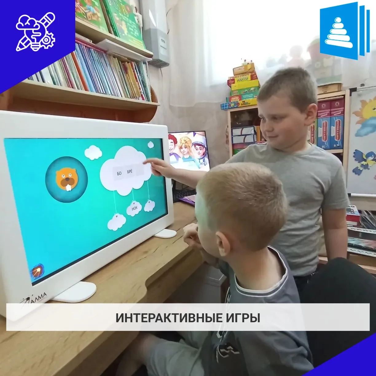 Интерактивные игры в познавательно-речевом развитии ребёнка. Игра "Облачные слоги", направленная на 