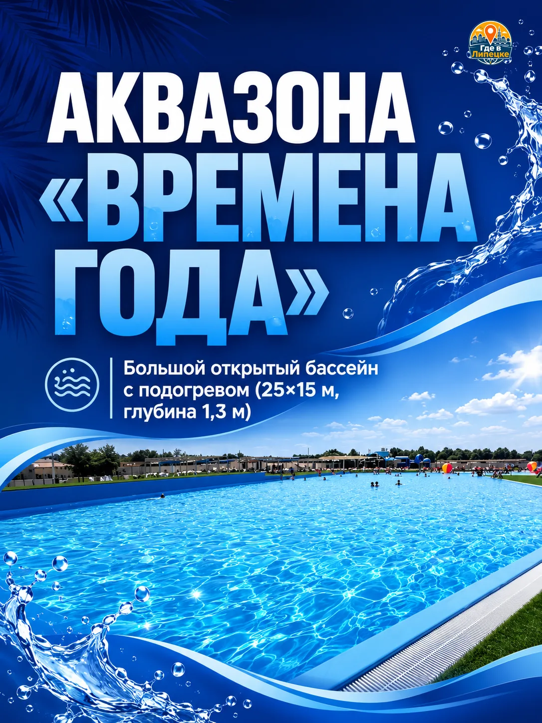 Если хочется на пару часов забыть про дела, но ехать далеко неохота, можно устроить себе день у воды