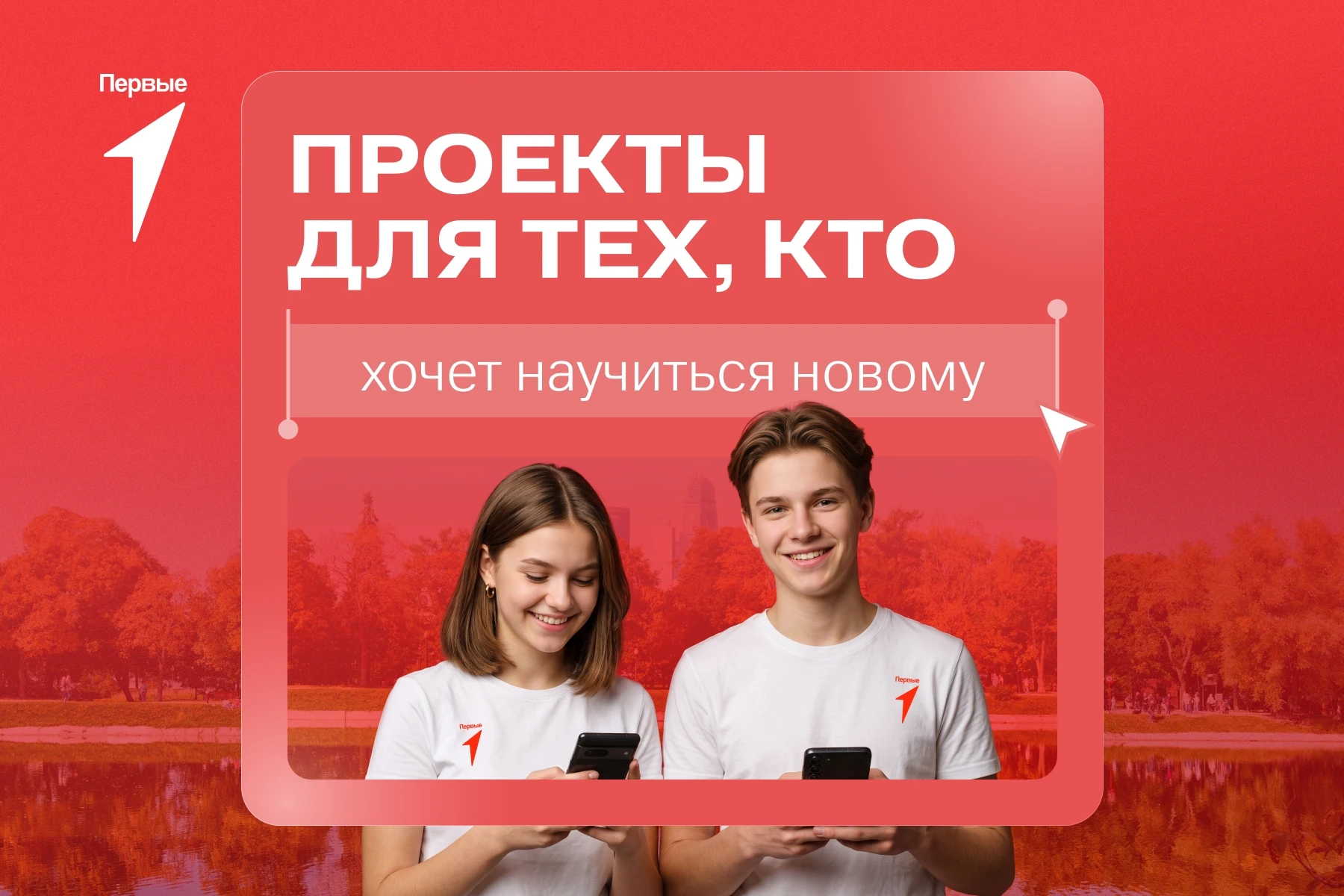 Любишь науку? Мы знаем, где тебе раскрыть свой талант — присоединяйся к проектам: