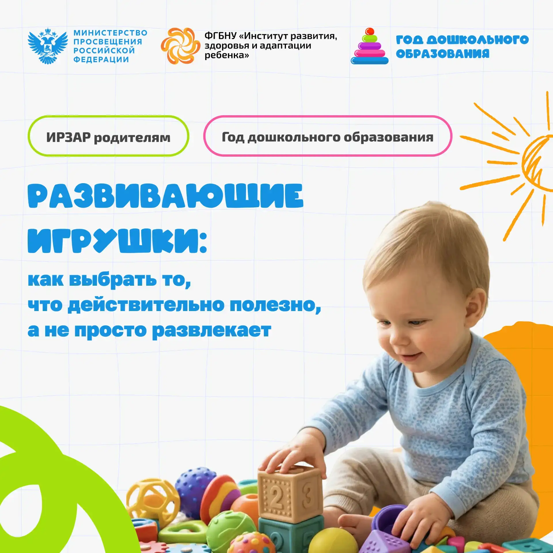 Развивающие игрушки: как выбрать то, что действительно полезно, а не просто развлекает

🪁 Полезная 