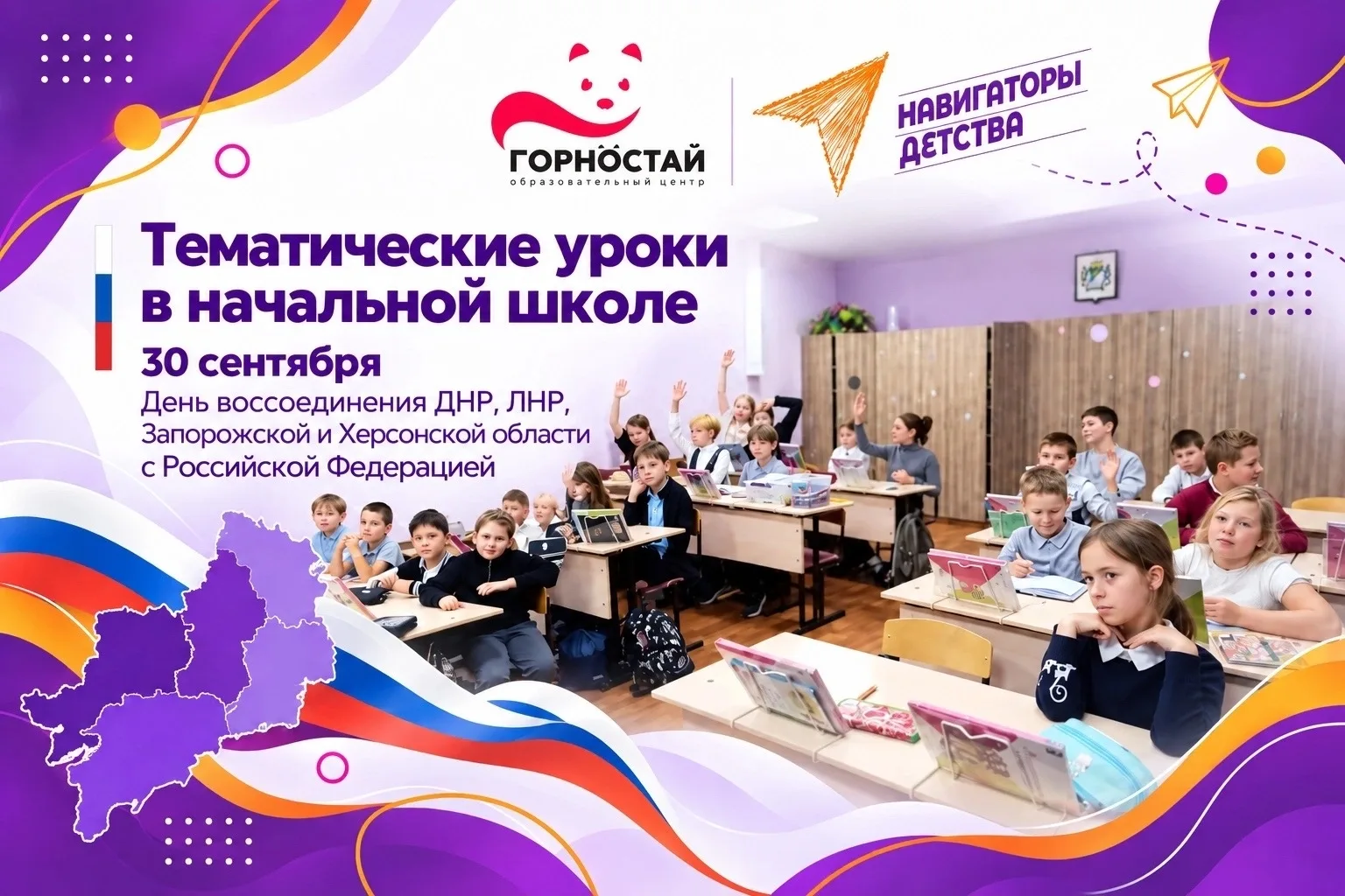 #НавигаторыДетства