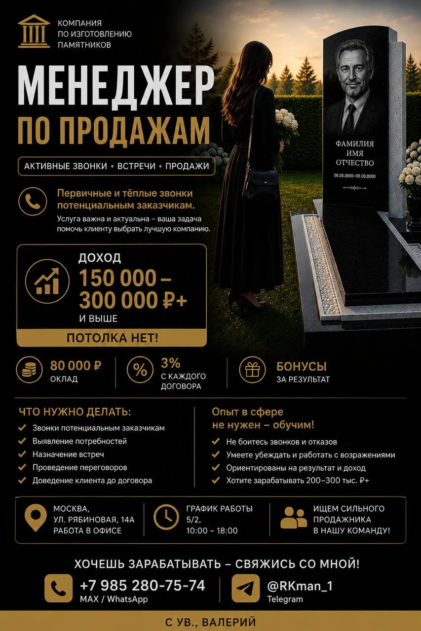 🔥 МОСКВА | МЕНЕДЖЕР ПО ПРОДАЖАМ