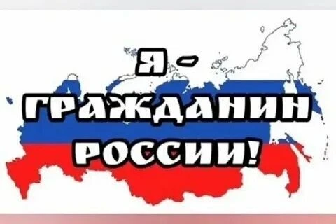 Опрос-исследование «Я — гражданин России»