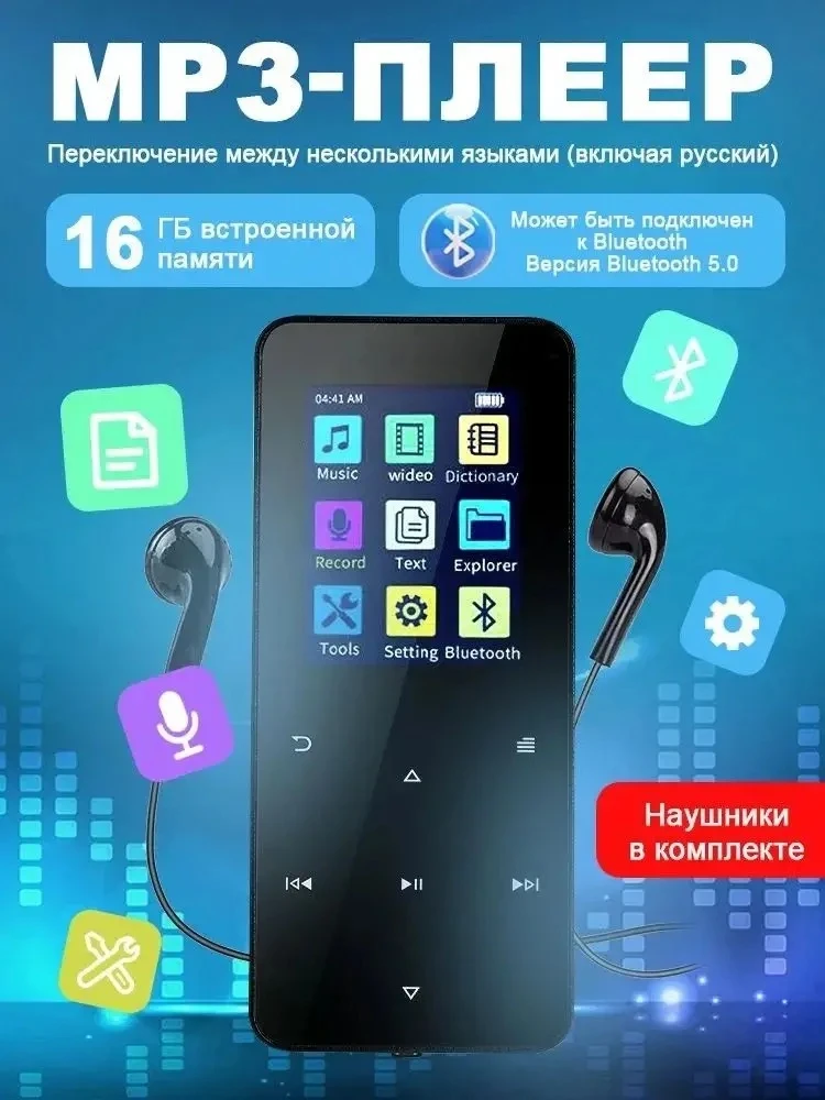 MP3 плеер Xastomes (16Гб, Bluetooth)