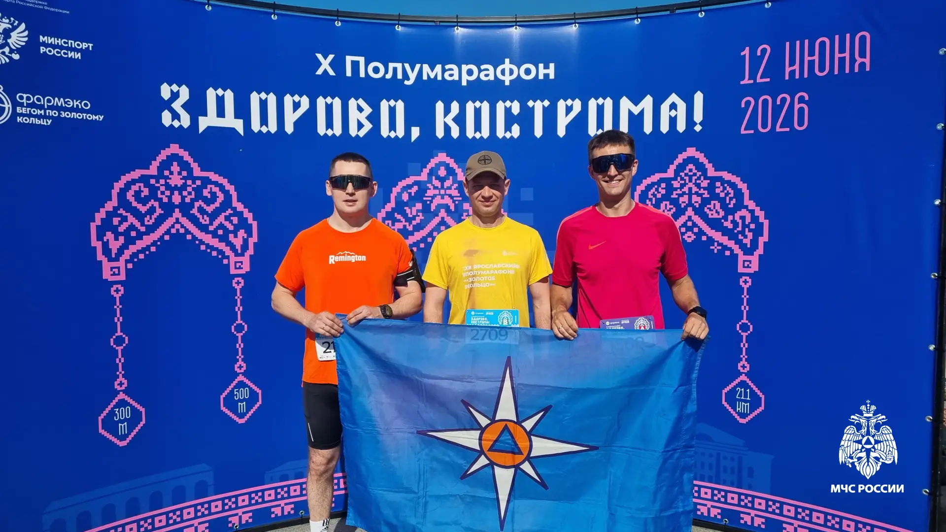 🇷🇺В День России сотрудники чрезвычайного ведомства приняли учaстие в полумарафоне «Здорово, Костро