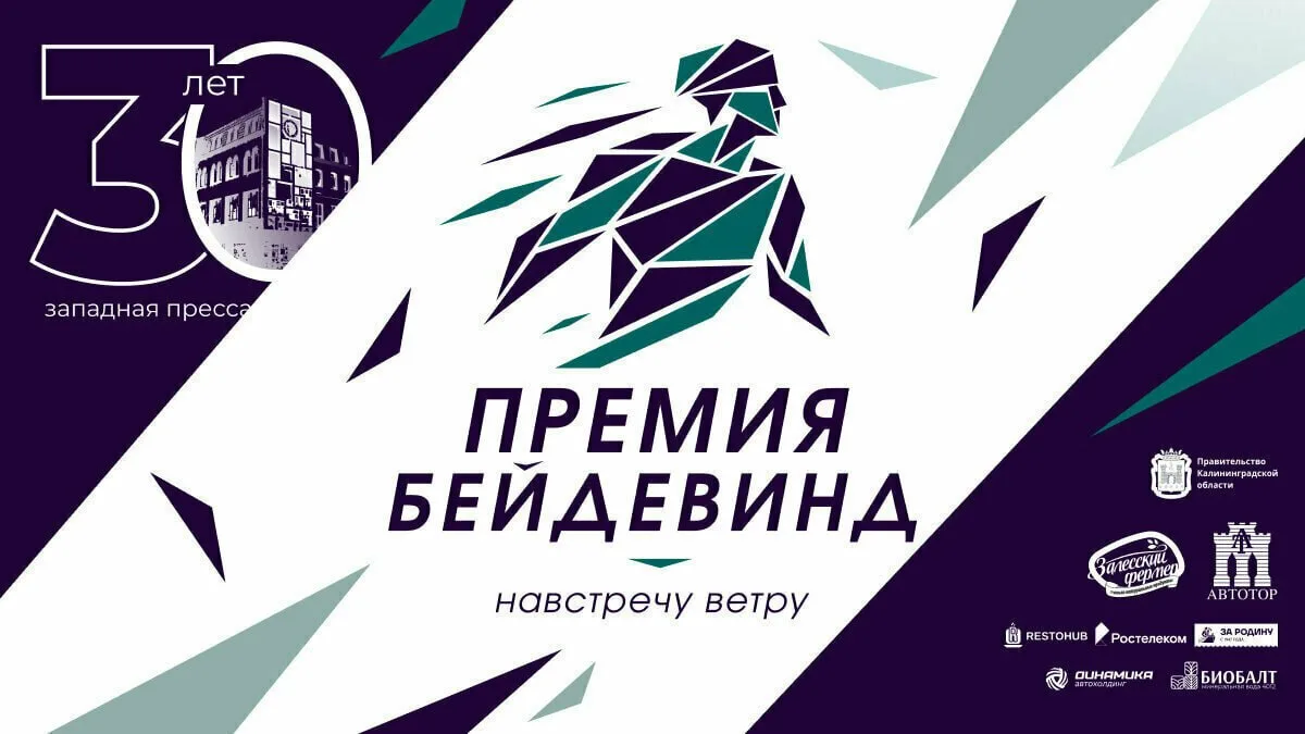 Калининградские журналисты вручат премию года людям, о которых рассказывали в своих СМИ...