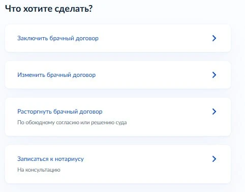 Брачный договор теперь можно подготовить онлайн на «Госуслугах».
