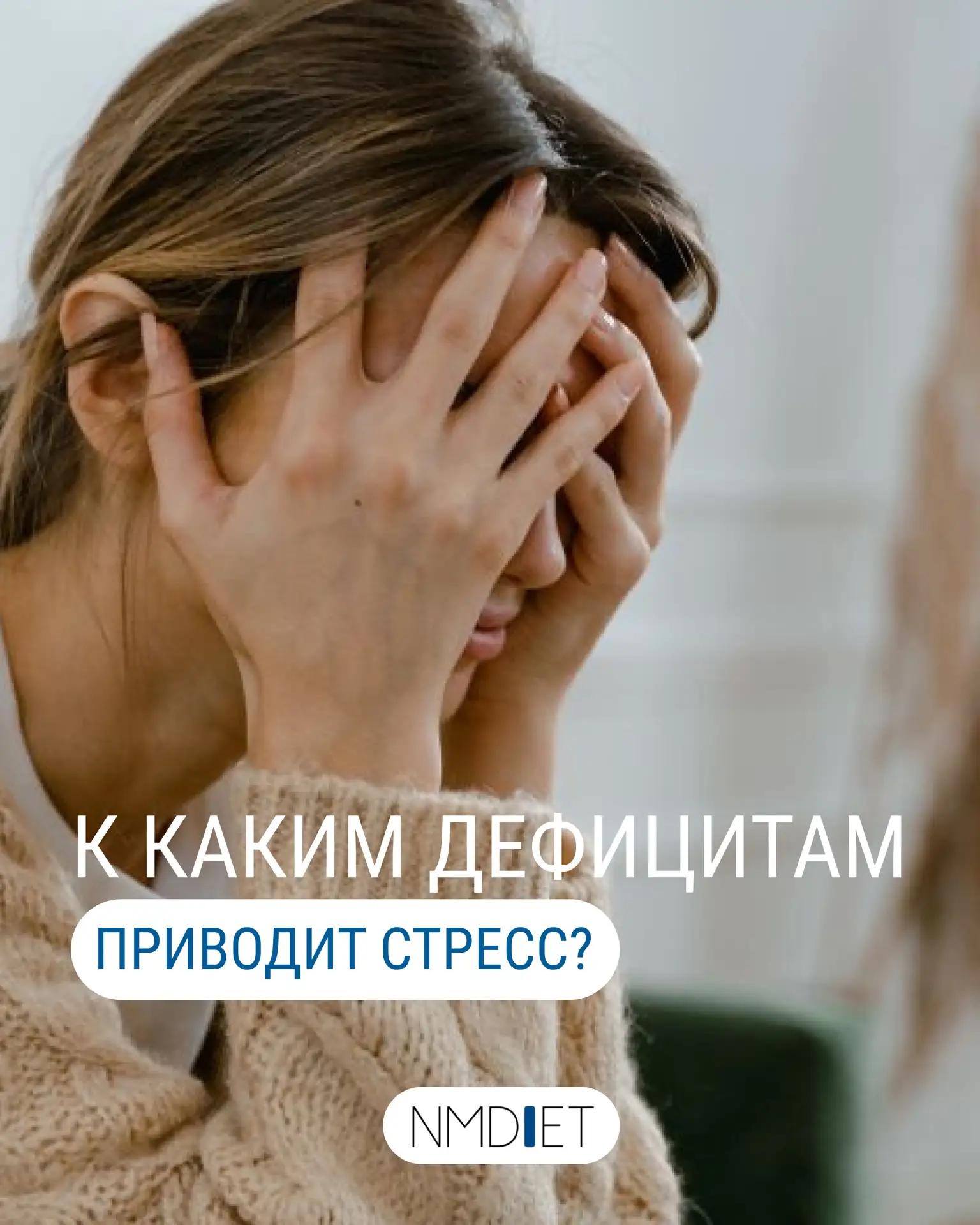 6 главных дефицитов, к которым приводит хронический стресс