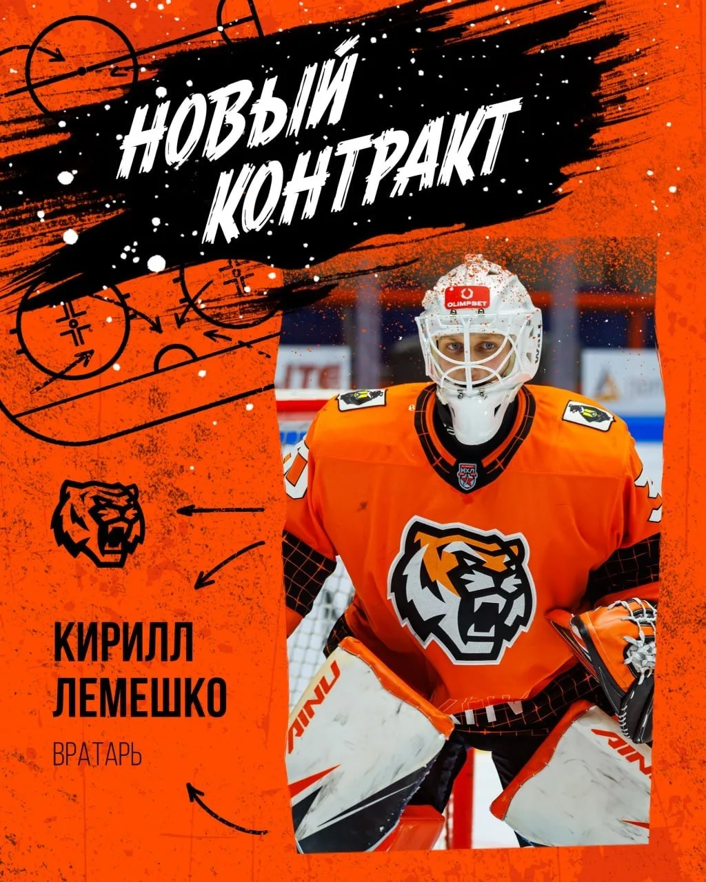 Голкипер Кирилл Лемешко заключил новый контракт с МХК «Амурские Тигры».