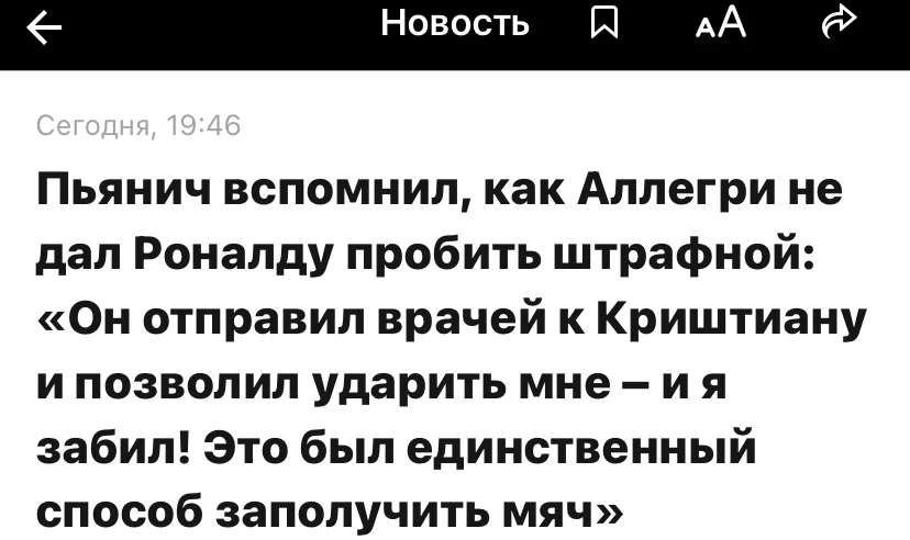 Аллегри отправил к Криштиану бригаду санитаров.
