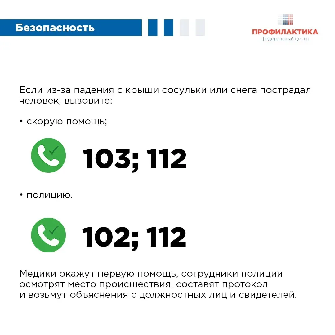 МЧС России сообщило о гибели девяти человек из-за схода снега с крыш за неделю.