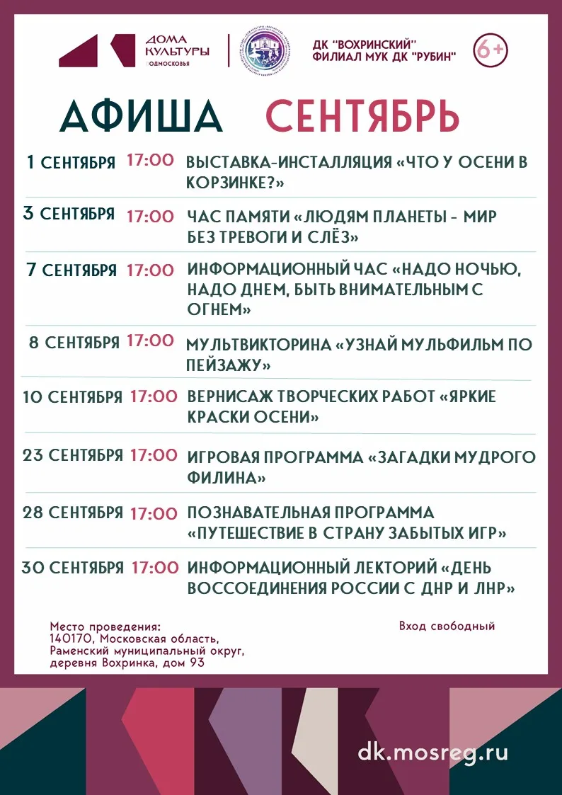 ДК "Вохринский"