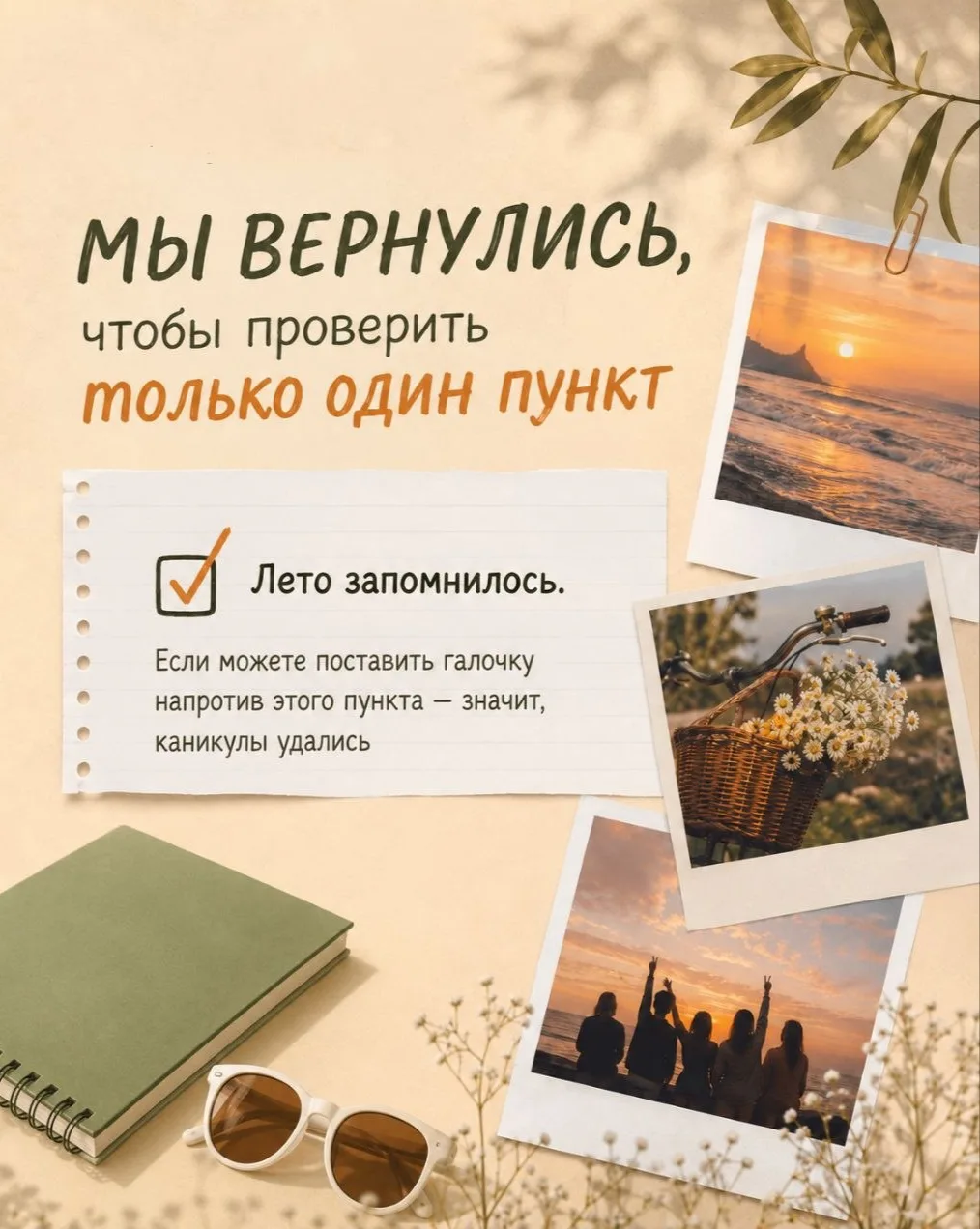 🍃До конца лета осталось совсем немного