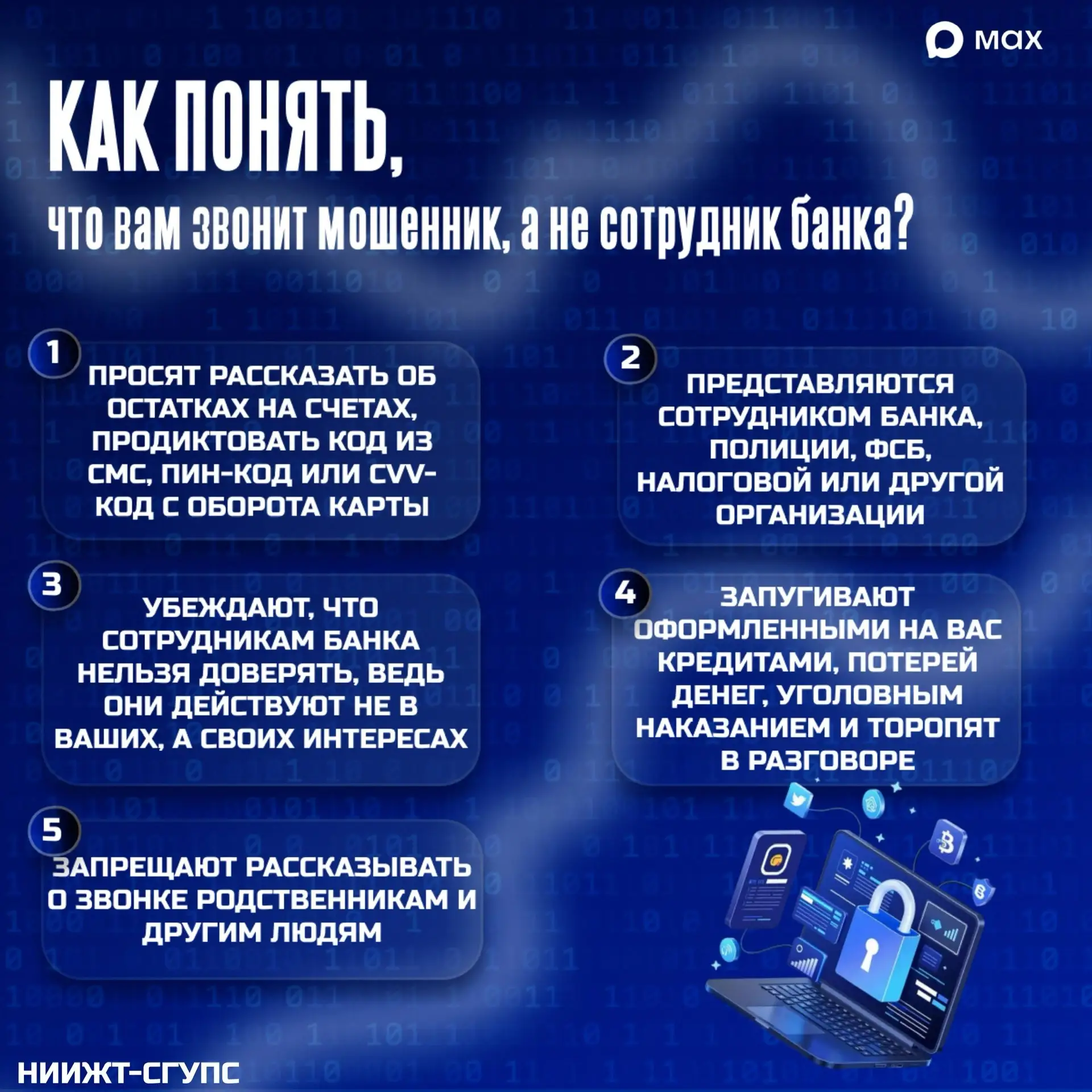 Как понять, что вам звонит мошенник?  ‼️Сегодня телефонное мошенничество — одна из самых распростран