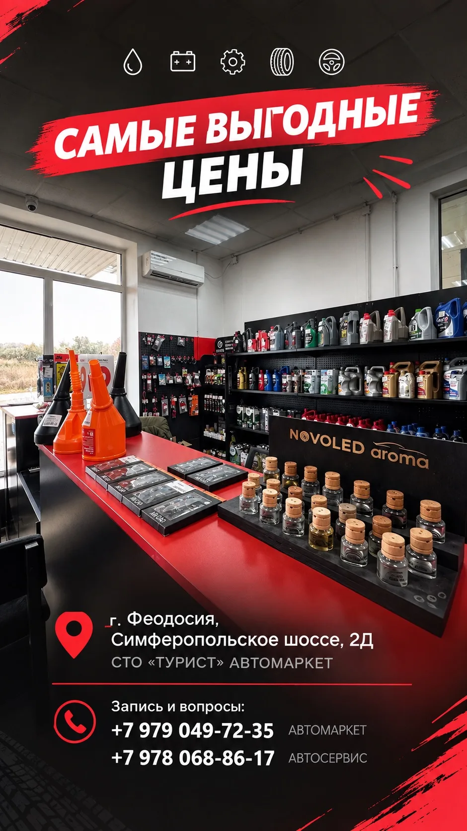 🚗 Всё для вашего авто по выгодным ценам!