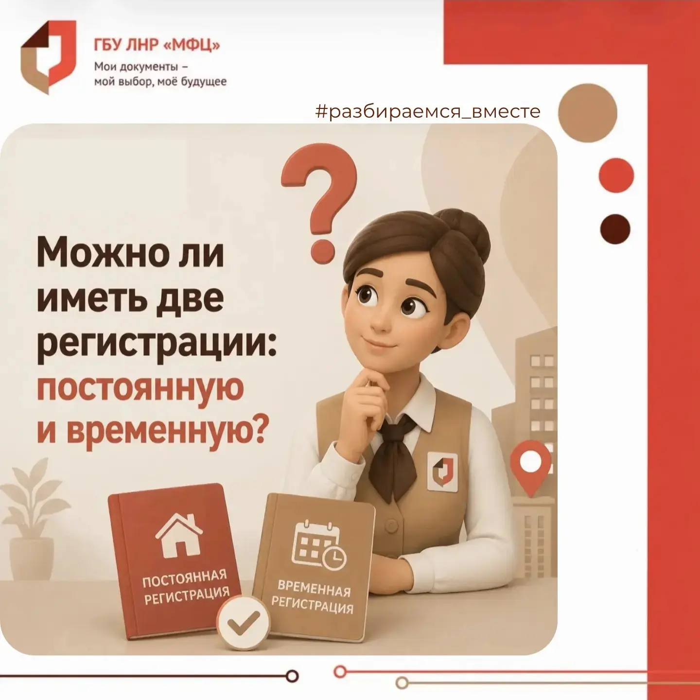 Наличие временно регистрации не лишает вас постоянной

У вас может быть одновременно:
📍 Постоянная 