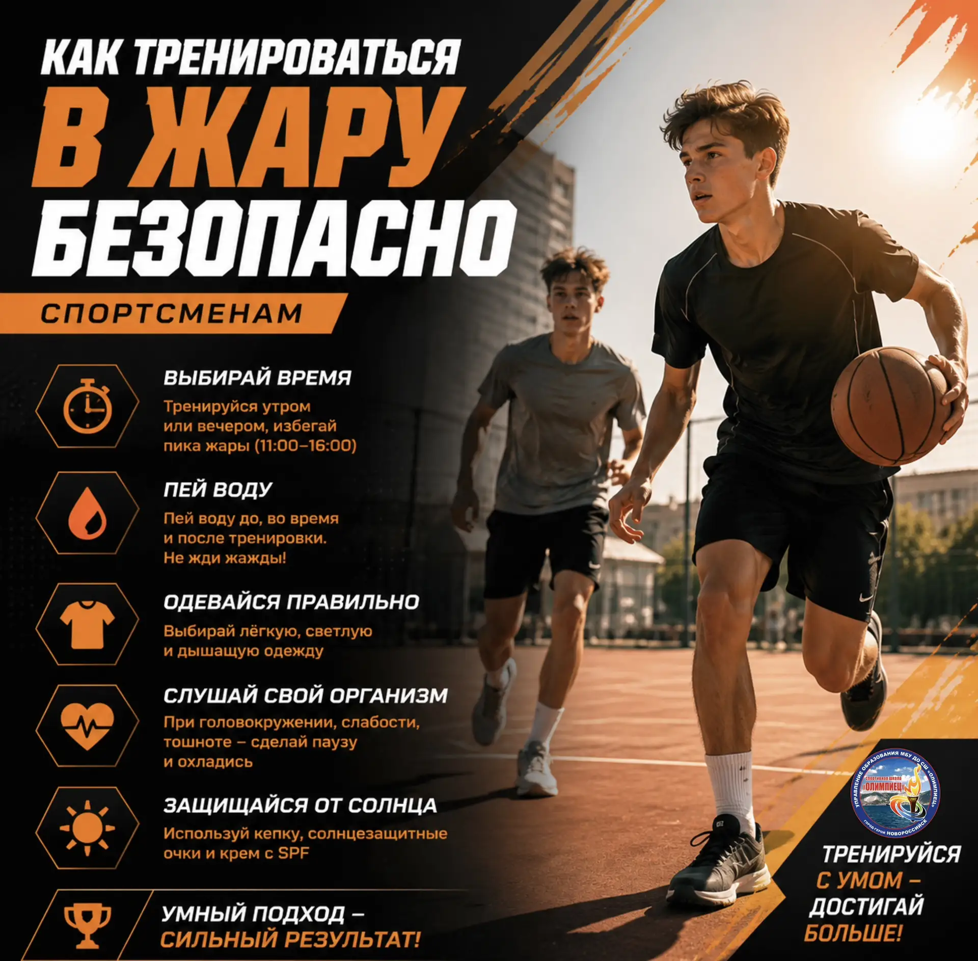 ☀️ Жара — не повод отказываться от спорта. Главное — тренироваться с умом!

Летние тренировки принос