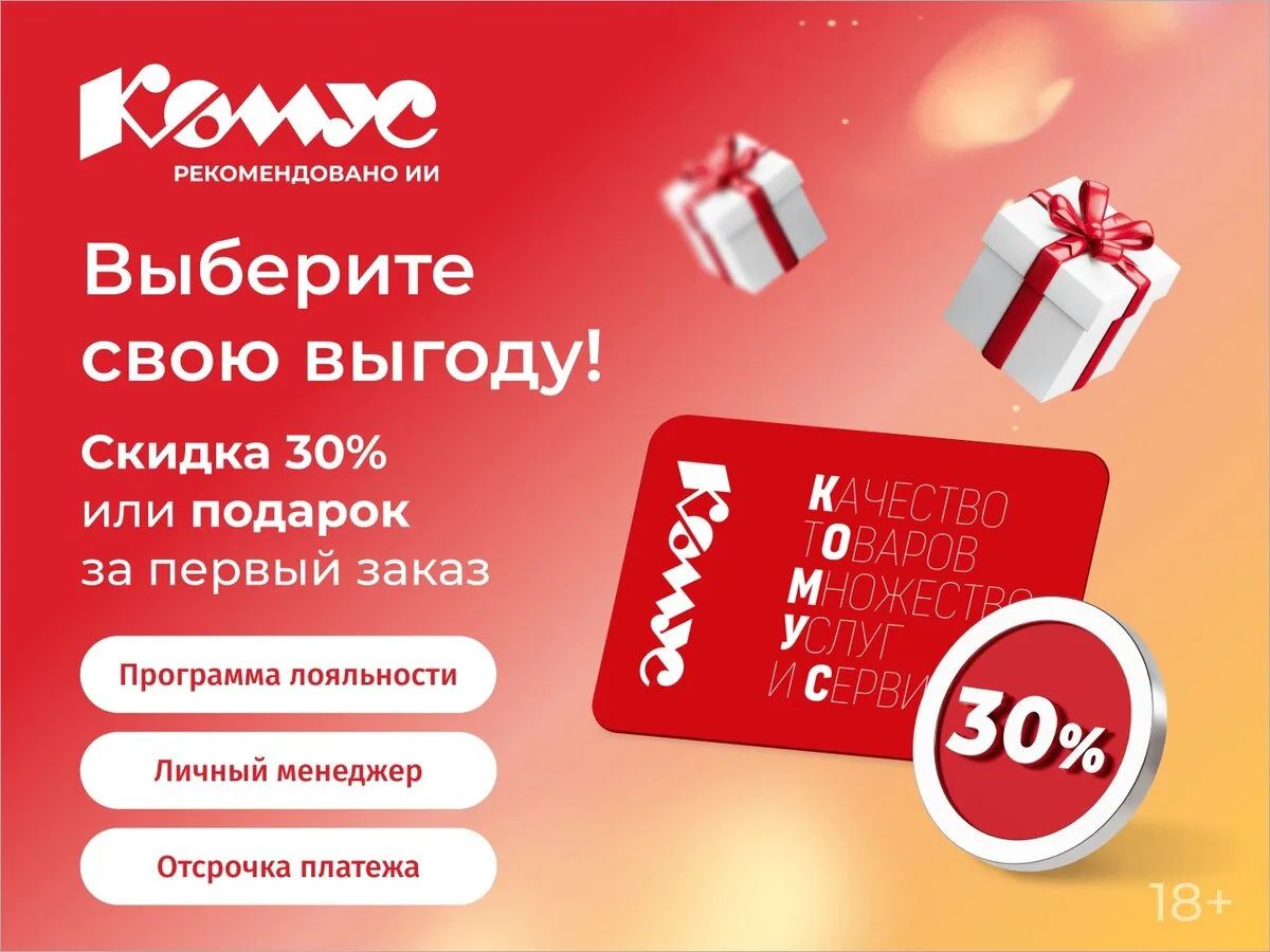 Скидка 30% на первый онлайн-заказ в «Комусе»!