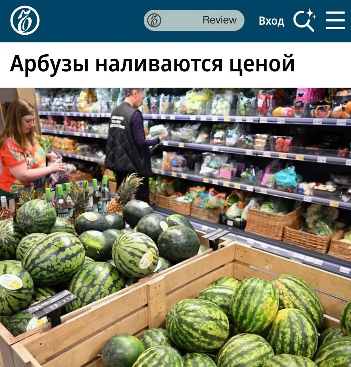 «Арбузы наливаются ценой»: Арбузы и дыни подорожали на 40%.

«Традиционно цены на рынках дороже, чем
