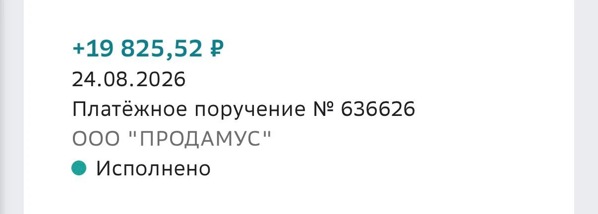 Идеальное утро понедельника начинается с выплат за выходные 💻 Пришла первая часть