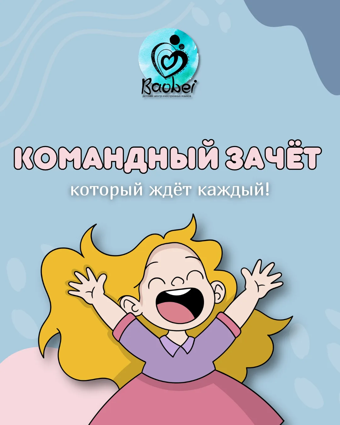 🏆 Командный зачет в нашей школе иностранных языков!