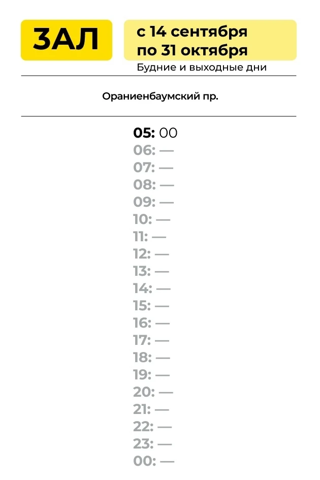 Расписания движения автобусов № 3АЛ, 3Л, 7Л, 175, 349, 359 изменятся с 14 сентября по 3...